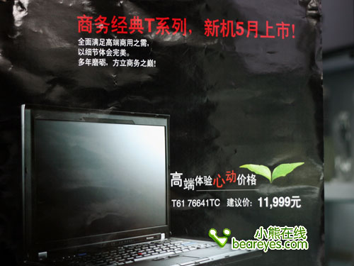 ǷˮThinkPadT61ۼʷµ