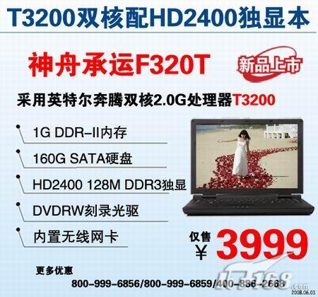 [����]��3999�������߶��Ա�F320T����