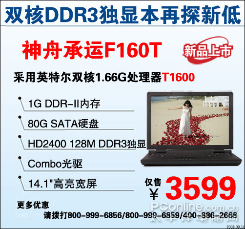 只3599元双核DDR3独显神舟本创新低