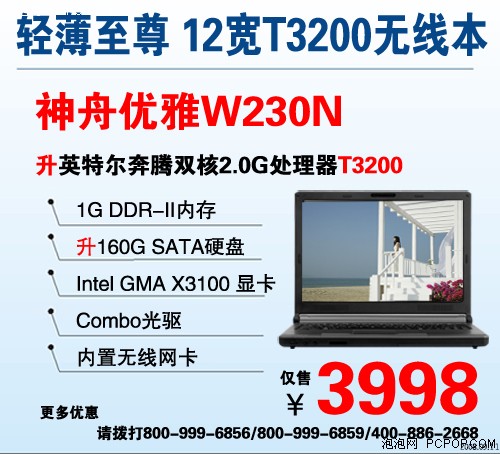 难以置信神舟12寸靓本国庆3299元起