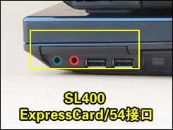 SL模具升级ThinkPad新旧SL410/400细节对比