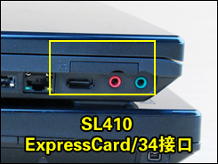 SL模具升级ThinkPad新旧SL410/400细节对比
