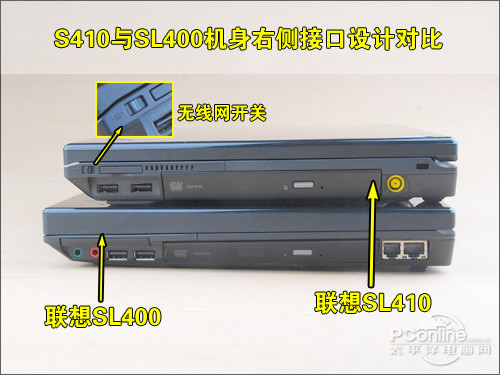 SL模具升级ThinkPad新旧SL410/400细节对比