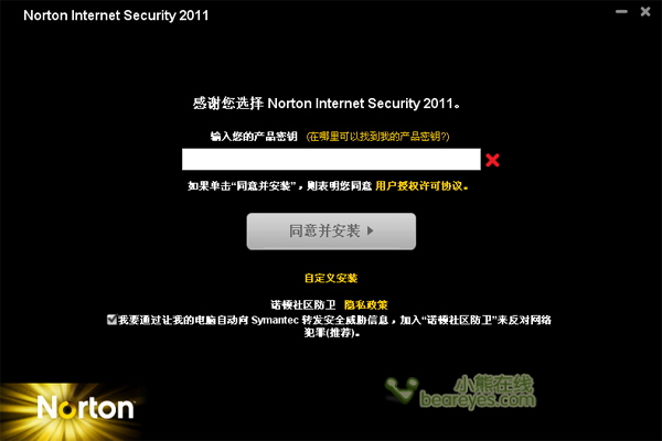 用新打造 诺顿网络安全特警2011评测_笔记本