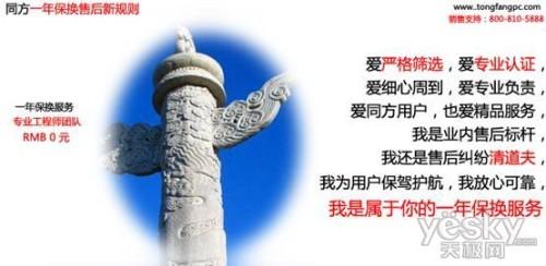800家网点+3000名工程师 清华同方一年保换_