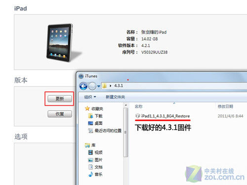 iPad红雪Win版iOS4.3.2完美越狱教程