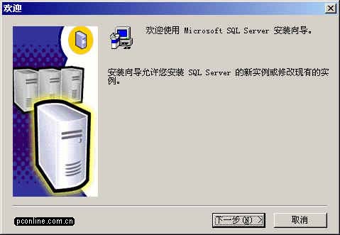 SQL Server 2000企业版安装教程(一)