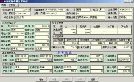 补充医疗保险管理系统