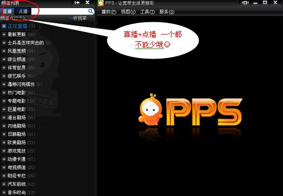 pps网络电视+随点随播安全保障