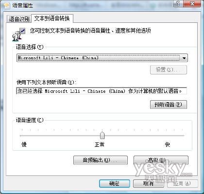 巧用Vista自带的语音工具学英语