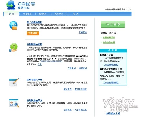 防范:假QQ帐号服务中心惊现网络_软件学园