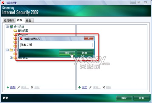 巧妙设置卡巴斯基2009彻底杜绝隐私外泄