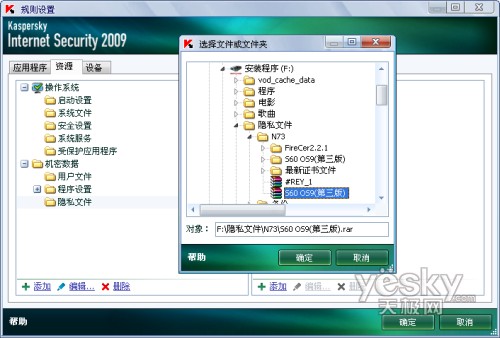 巧妙设置卡巴斯基2009彻底杜绝隐私外泄