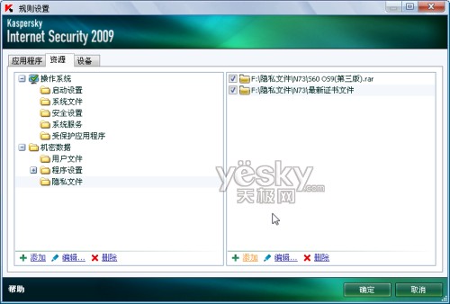 巧妙设置卡巴斯基2009彻底杜绝隐私外泄