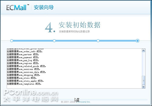 ECMall社区电子商务系统v1.0安装教程