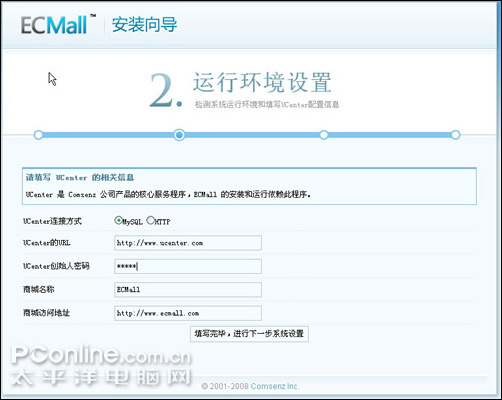 ECMall社区电子商务系统v1.0安装教程