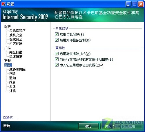 玩转卡巴09选项设置将安全发挥到极致