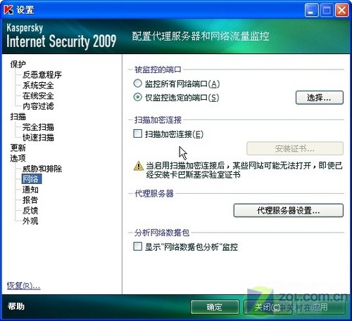 玩转卡巴09选项设置将安全发挥到极致