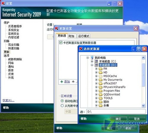 玩转卡巴09选项设置将安全发挥到极致