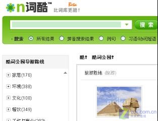 在线词典n词酷帮你忙旅游出行不发愁
