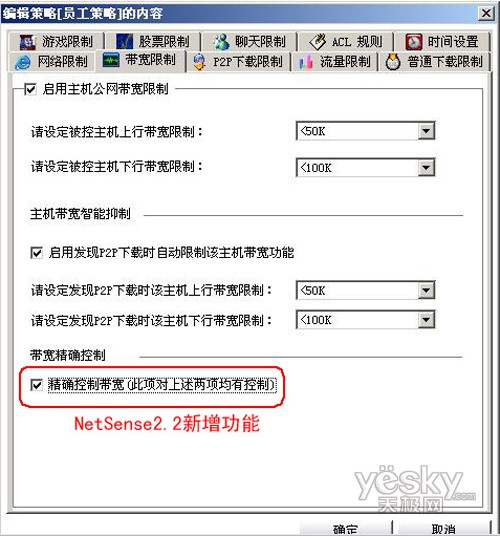 局域网管理方案精选介绍:有效限制带宽流量