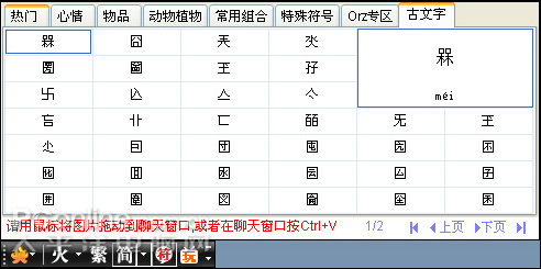 新版火星文输入法让你火星等级随意调