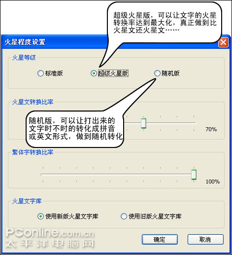 新版火星文输入法让你火星等级随意调