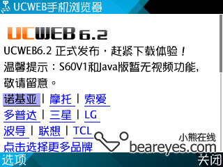 UCWEB手机浏览器安装指南