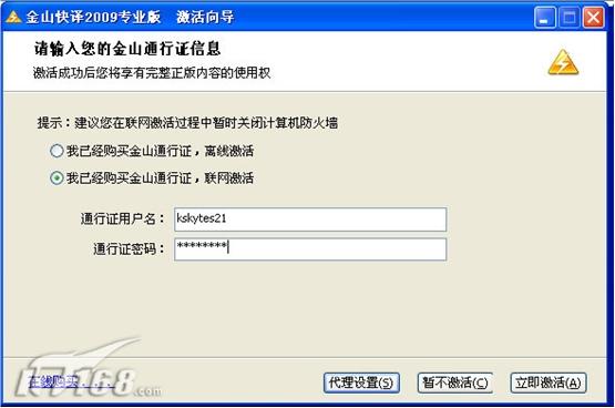 教程:金山快译2009 专业版激活方式