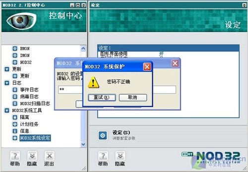 不怕忘密码 轻松解除NOD32强硬保护_软件学