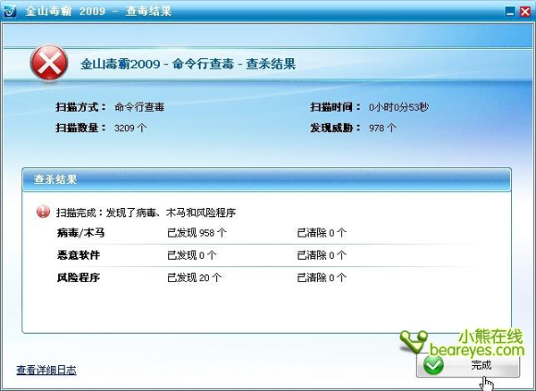 金山毒霸2009杀毒套装试用_软件学园