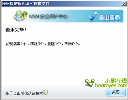 MSN保护盾成功捕获最新MSN盗号木马病毒_软