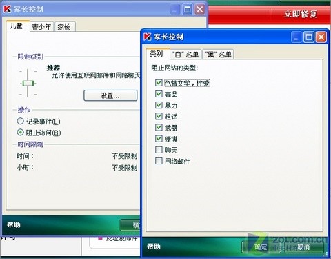 玩转家长控制用卡巴斯基逼退“黄赌毒”