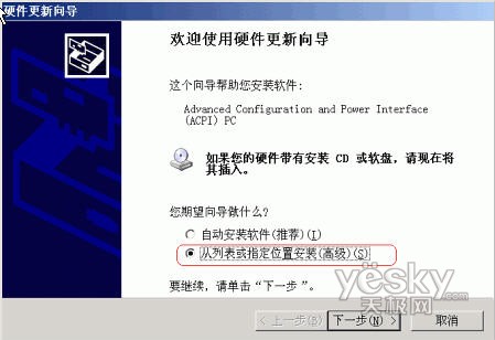 终极技巧:更换主板不必重装Windows XP系统_