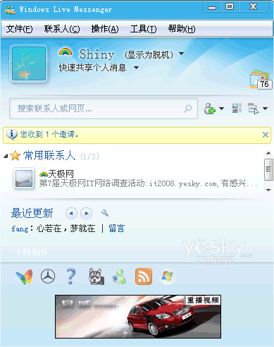 windows live messenger(msn9.0)全新功能