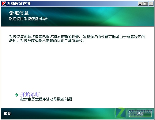 活用卡巴斯基“系统恢复”消除恶意程序