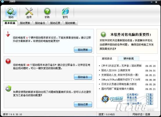 显卡驱动自动升级?用驱动人生2009_软件学园
