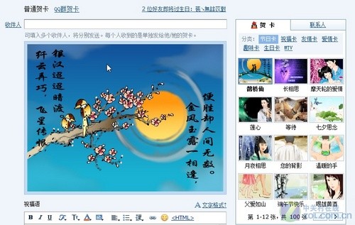 浪漫七夕表爱意 巧用QQ送情人别样祝福_软件