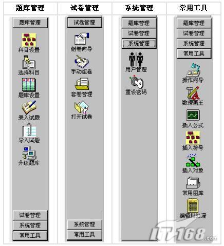 教务处老师:有条理的进行题库管理_软件学园