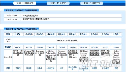 微软将首次放开TechEd分类课程直播_软件学园