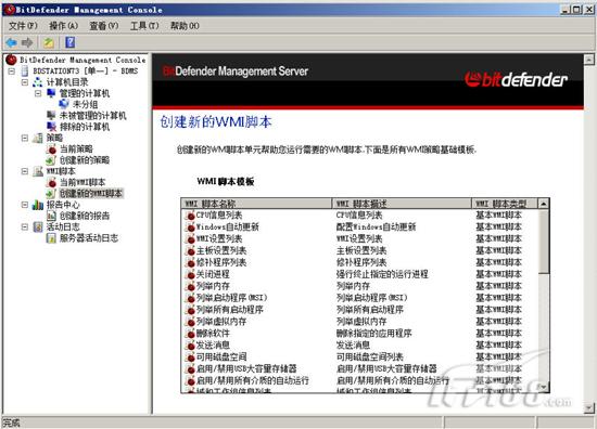 bitdefender企业版实测感受