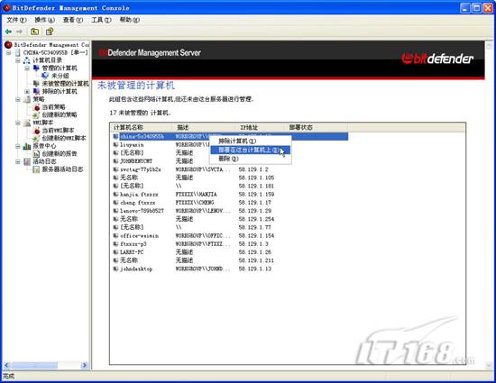 bitdefender企业版实测感受 【IT168 专稿】_比特梵德_14