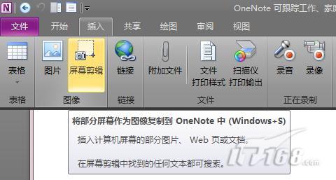 Word 2010写文章 插入屏幕截图快人一步_软件