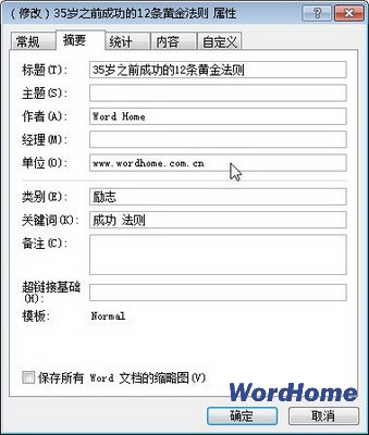 ��Word2010���Զ���Word�ĵ�������Ϣ