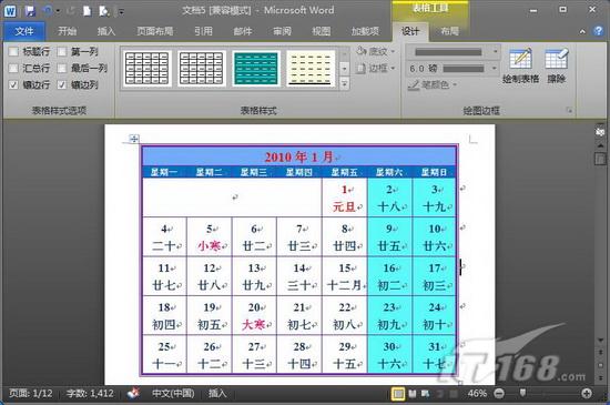 自定义日历表格属性