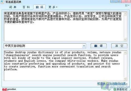 2010年翻译软件评测:有道桌面词典_软件学园
