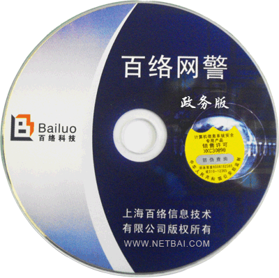 [上海]管理政务人员《百络网警》政务版_软件