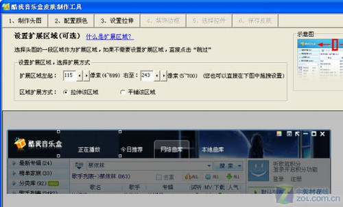 酷我音乐盒首创 会动的皮肤 独家揭秘_软件学
