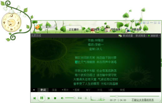 酷我音乐盒皮肤下载,酷我音乐盒皮肤下载安装-第5张图片-雷盾自助建站|ai文本生成,aigc软件站公司网站源码-天霸装饰 酷我音乐盒皮肤下载,酷我音乐盒皮肤下载安装-第5张图片-雷盾自助建站|ai文本生成,aigc软件站公司网站源码-天霸装饰