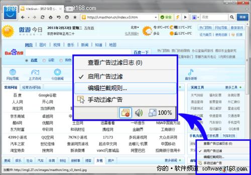 调网页字体 傲游3广告过滤系统另类应用_软件